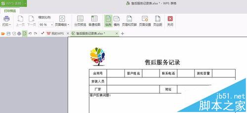 wps怎么添加logo? wps表格设置logo水印的教程11