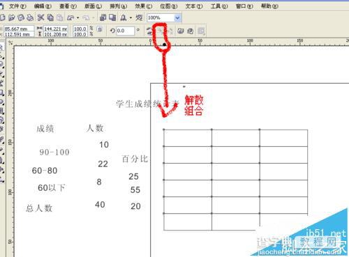 cdr怎么根据表格中的数据制作制作饼形图表?3