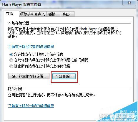 电脑打开网页提示actionscript错误该怎么办?7