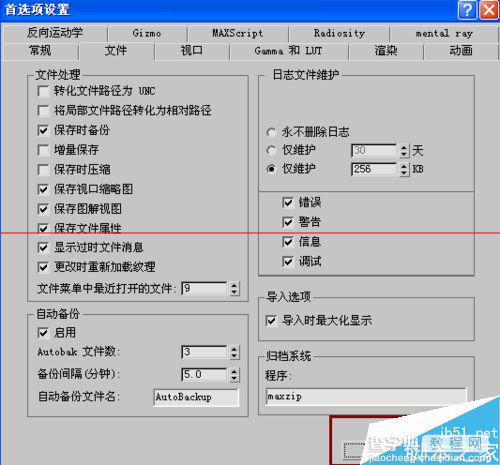 3D MAx文档怎么设置保存时自动备份？7