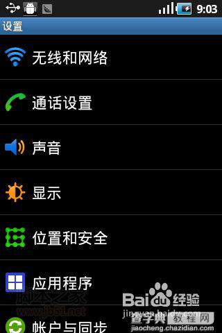 安卓手机wifi上网方法、移动GPRS接入点设置教程2