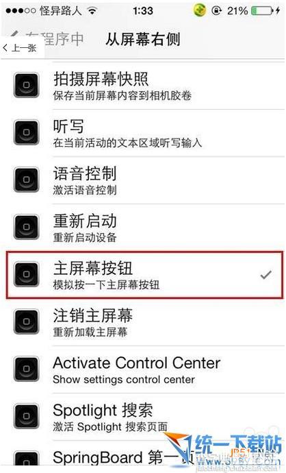 activator ios7怎么用?怎么设置activator ios7?activator ios7使用设置图文教程8