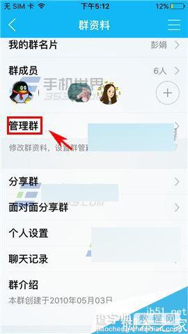 手机QQ群怎么升级为同城群?同城群升级方法介绍4