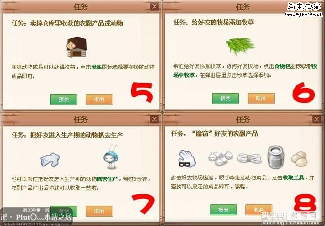 QQ牧场的解剖攻略11