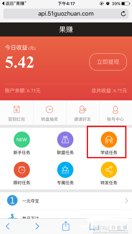 怎么查看自己的果赚ID 果赚能否收徒弟怎么收1