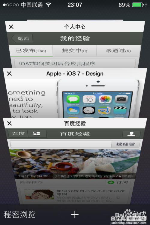 iOS7系统有哪些新功能12