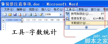 word在哪里查看字数呢?2