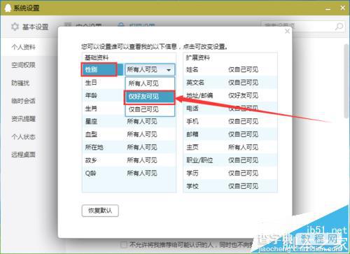 QQ个人资料怎么设置仅自己或者好友可见?6