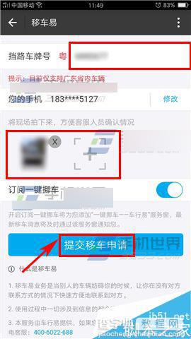 手机支付宝怎么使用移车易功能?3