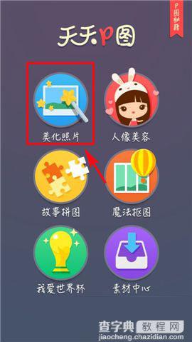 天天P图边框图像怎么添加?1