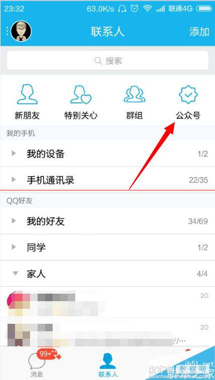 QQ怎么查看有多少张优惠券信息？2