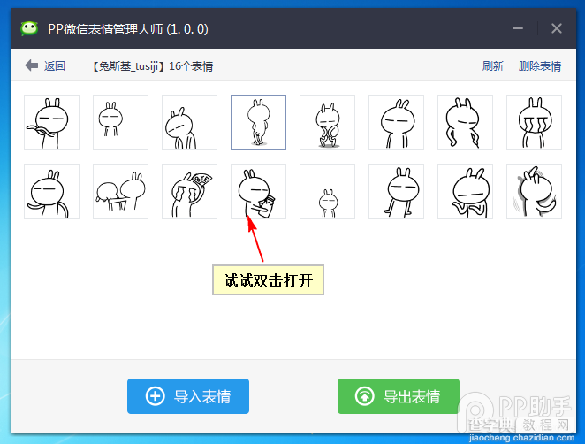 PP微信表情管理大师使用教程19