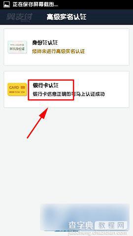 翼支付怎么绑定银行卡 中国电信手机端翼支付绑定银行卡教程图解5