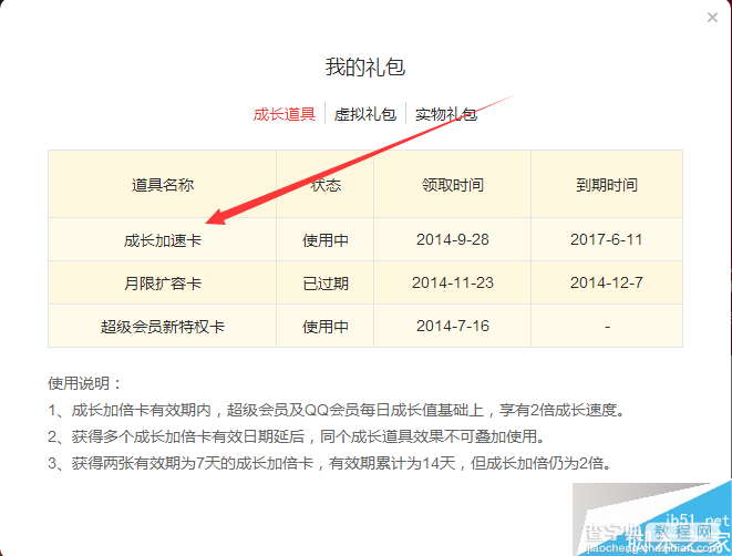 2016年最新80点QQ成长值加速方法分享 QQ会员每天成长值80点2