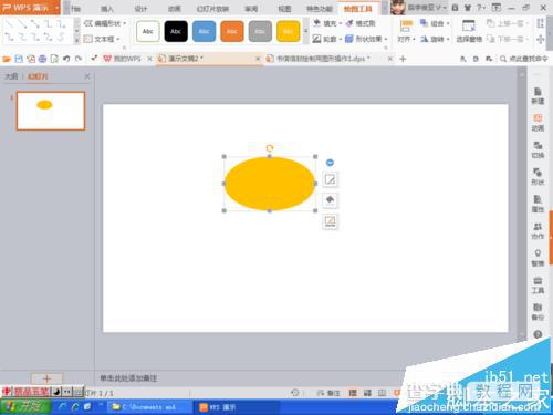 ppt中怎么绘制一个比较常用的杯子图形?4