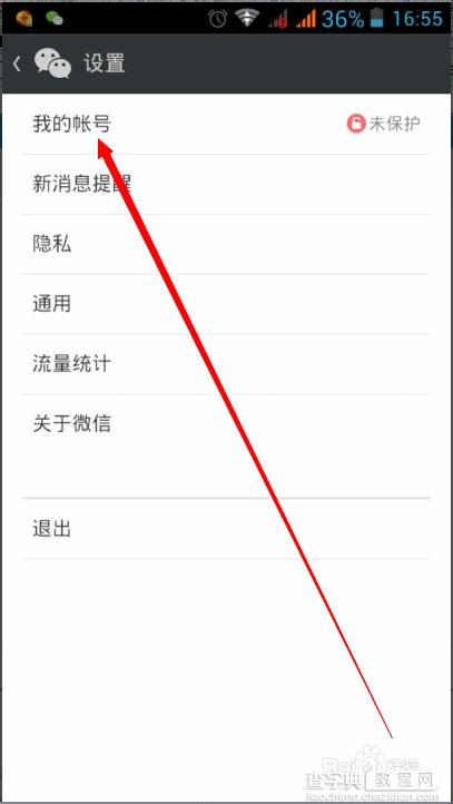 最新微信5.2版本怎么更换绑定的QQ号 更换微信上绑定的QQ号流程介绍3