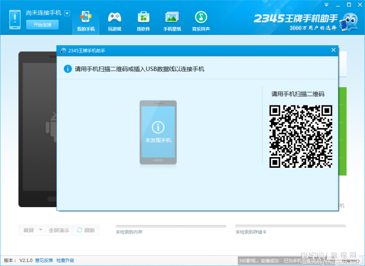 2345手机助手wifi连接电脑功能的使用方法图解1