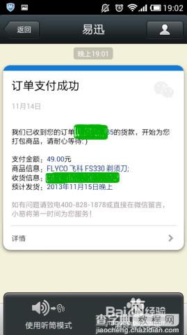 怎么在微信购买精选商品的技巧11