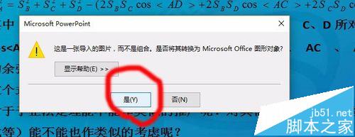 word2016中的公式怎么不变格式复制到PPT?6