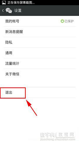 腾讯微信如何取消帐号独立密码5