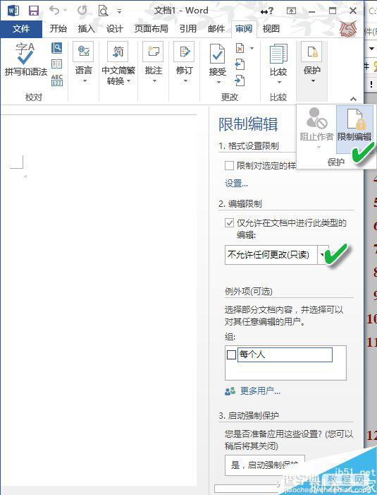 只需4招 教你如何保护Word文档3