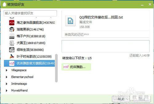 恢复QQ接收文件的文件夹被误删除了的方法6