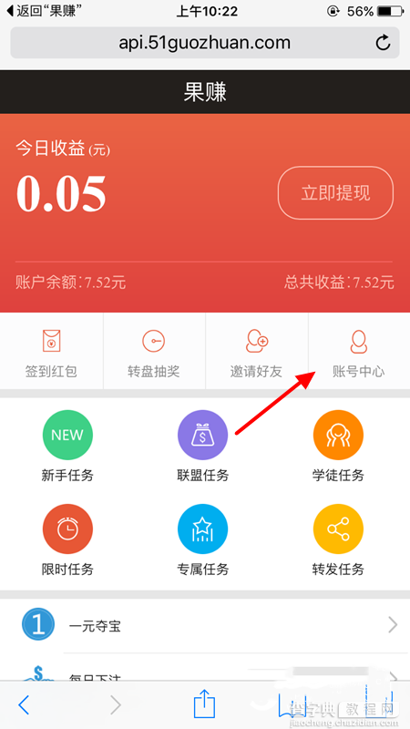 果赚怎么绑定微信  果赚微信绑定方法2