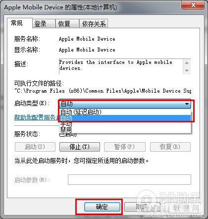 PP助手无法wifi连接怎么办 如何解决PP助手电脑版连接不上wifi问题6