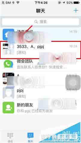 微会app怎么添加群管理员?1