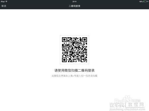 iPad和iPhone怎么同时登录1个微信?4