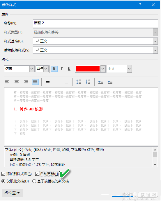 Word文档格式怎么秒更新 Word文档格式秒更新方法介绍6