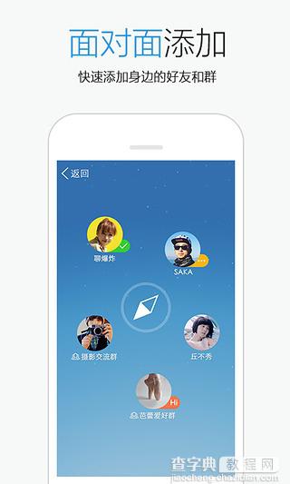 手机qq5.5正式版发布：新增面对面添加好友功能4