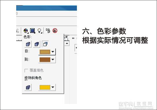 CDR制作FOX电影立体字教程7