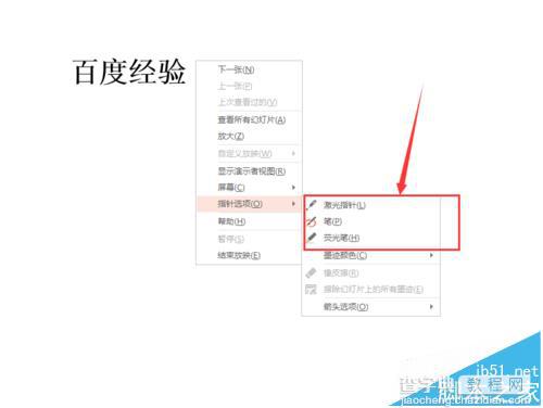 ppt幻灯片播放时怎么使用画笔/荧光笔标记?3