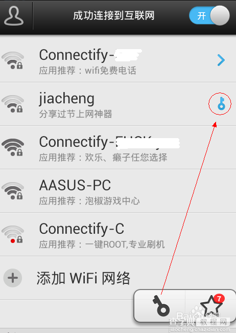 怎么破解wifi密码并查看到破解后的密码5