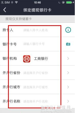 电e宝App怎么绑定银行卡?电e宝银行卡绑定步骤4