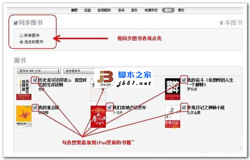 用iTunes同步iPad电子书籍的方法5