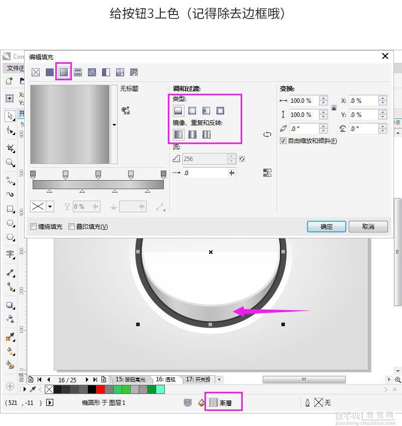 CorelDRAW绘制简洁时尚的立体UI开关16