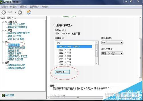 电脑显示器不能设置1440x900分辨率该怎么办?7