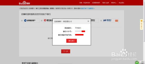 百度钱包怎么绑定银行卡(图文教程)7