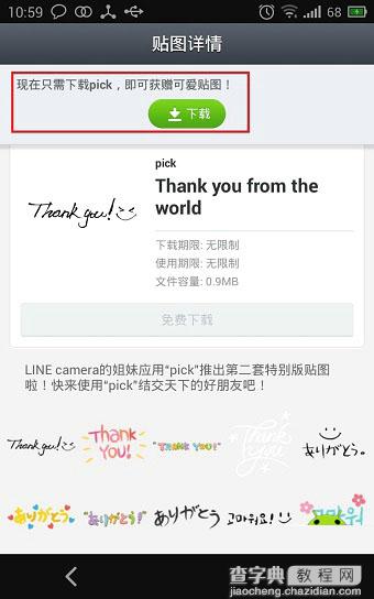 连我LINE Camera(LINE相机)贴图下载详细图文教程4