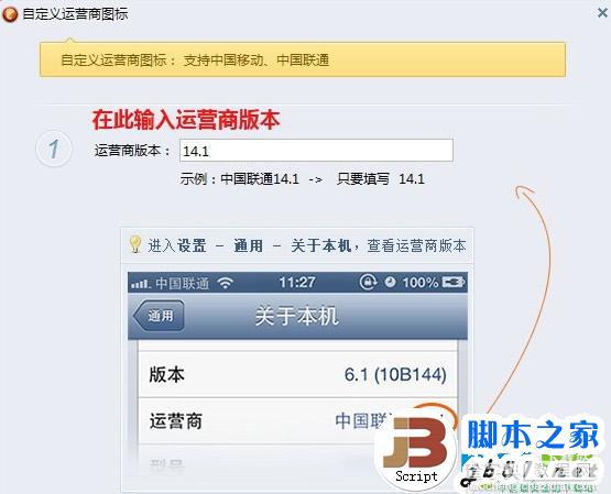 用同步助手如何修改iphone运营商图标 同步助手修改iPhone运营商图标教程介绍2