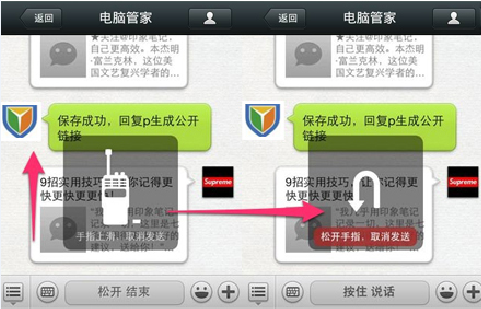 微信使用技巧大全：10个微信实用技巧图文介绍2