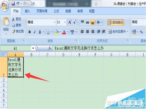 Excel表格中文字无法换行该怎么解决?6