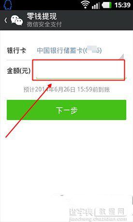 微信转账能提现吗?微信钱包转账提现步骤2