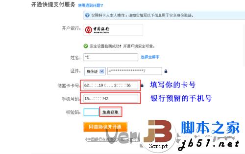 中国银行快捷支付开通教程5
