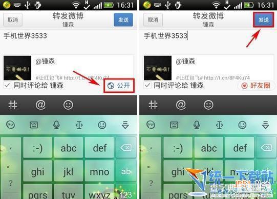 手机新浪微博好友圈如何发送？安卓ios新浪微博好友圈发送方法技巧2