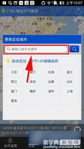 手机查看城市气象情况的方法图文详解8