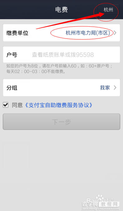手机支付宝怎么缴水电费？2