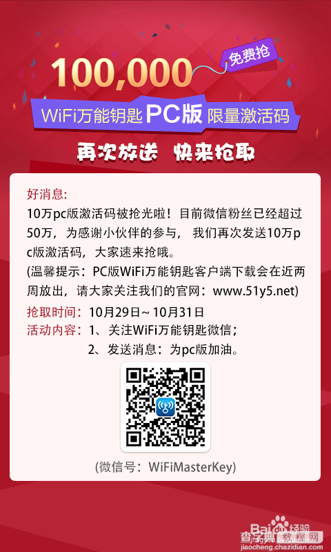 怎么免费获取wifi万能钥匙PC版激活码2